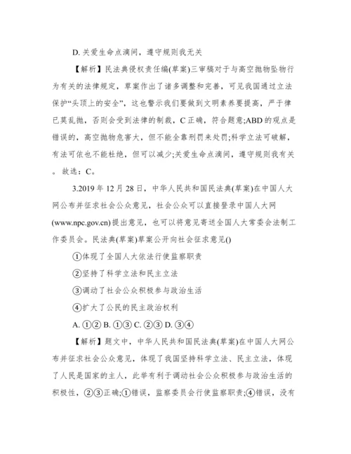 《民法典》应知应会测试题.docx