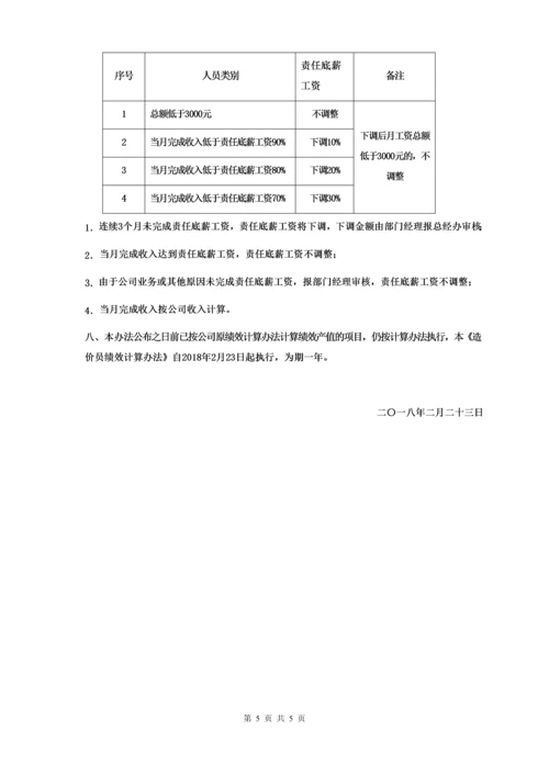 造价咨询公司(咨询工作室)绩效提成方案-2018修订版.docx