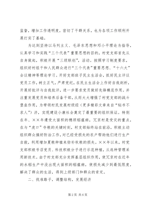 村党支部的创优活动汇报材料 (5).docx