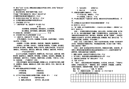 【精选】学期甘肃省陇南八中八年级语文第二次月考试卷