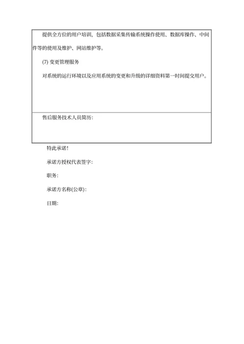 售后服务承诺