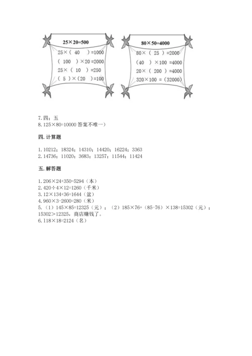人教版四年级上册数学第四单元《三位数乘两位数》测试卷含完整答案【精品】.docx