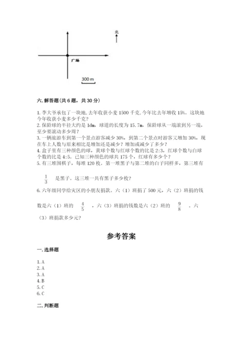 小学数学六年级上册期末卷附参考答案（满分必刷）.docx