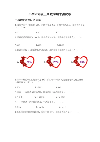 小学六年级上册数学期末测试卷含完整答案【全国通用】.docx