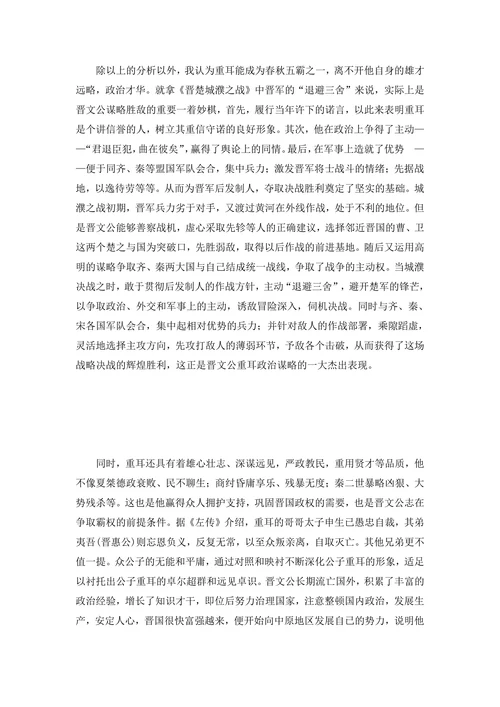关于重耳的形象分析