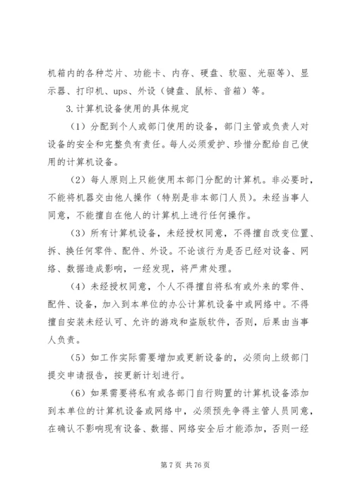 混子小学计划生育管理制度.docx