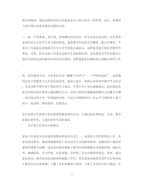 精编有关班主任家访心得体会范文.docx