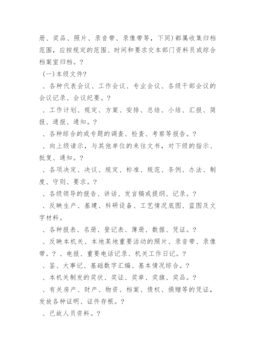 档案管理制度大全集.docx