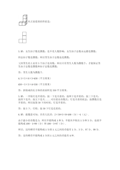 人教版五年级下册数学期末测试卷及参考答案（综合题）.docx