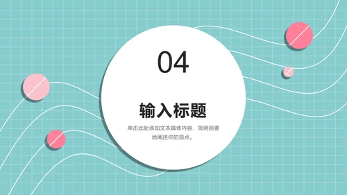 粉绿孟菲斯糖果球PPT模板
