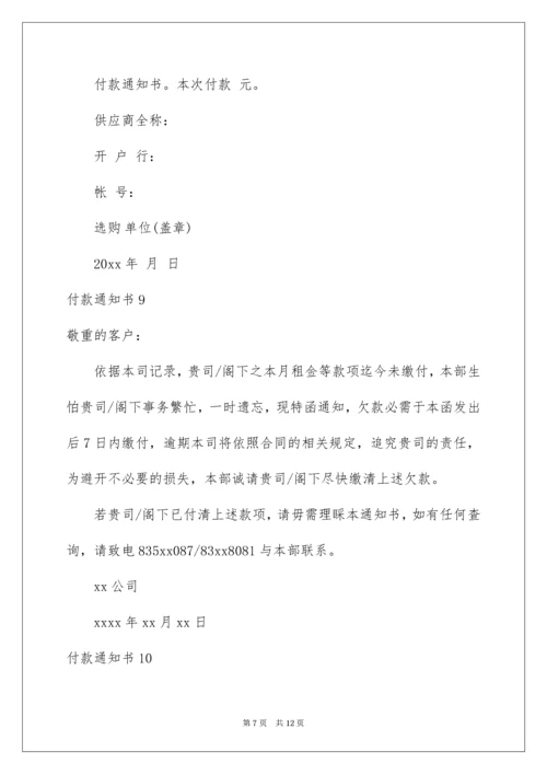 付款通知书.docx