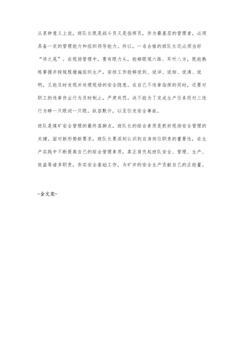 浅谈如何提高基层班队长综合素质.docx