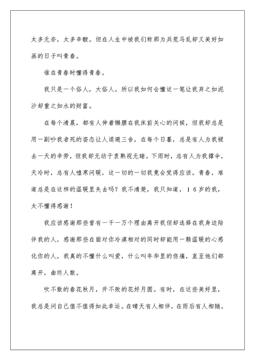 2022关于高中青春的作文汇总七篇