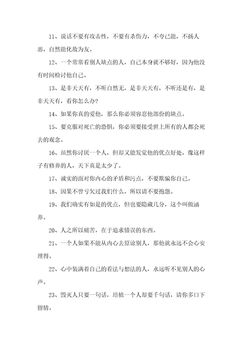 口才训练方法经典句子100句