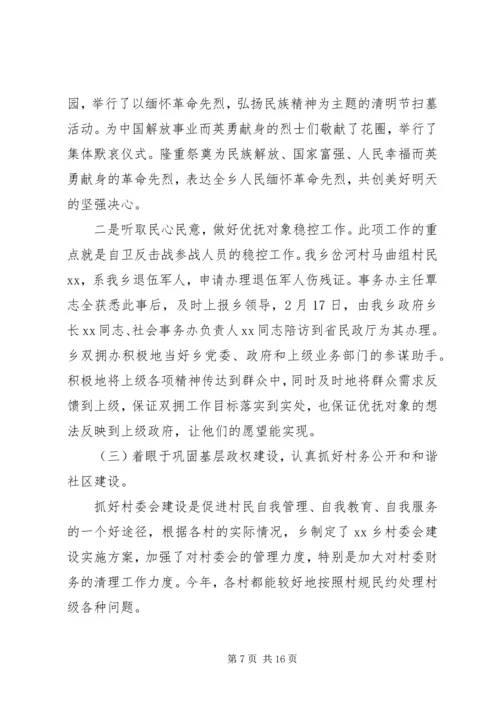 乡镇第一季度工作总结报告.docx