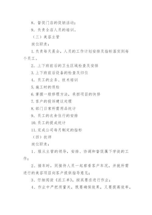 汽车美容管理制度.docx