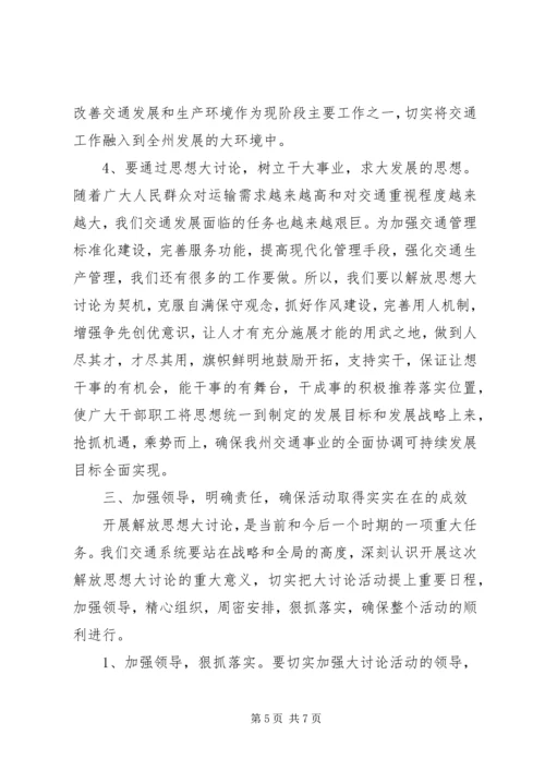在共青团新一轮解放思想大讨论动员会上的讲话 (3).docx