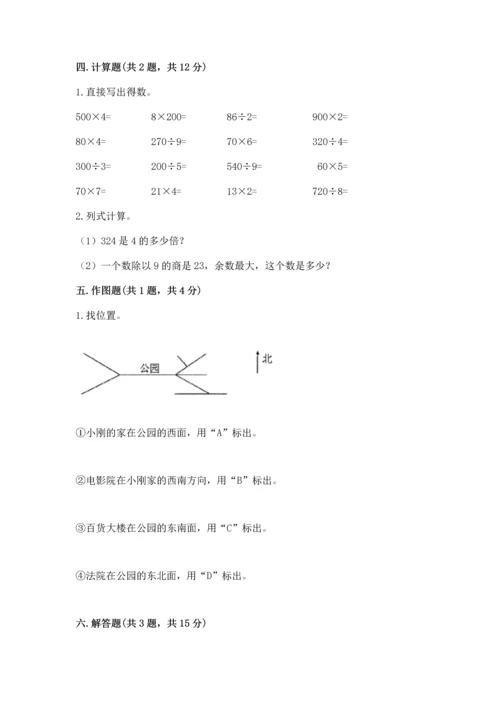 人教版三年级下册数学期中测试卷含完整答案（精选题）.docx