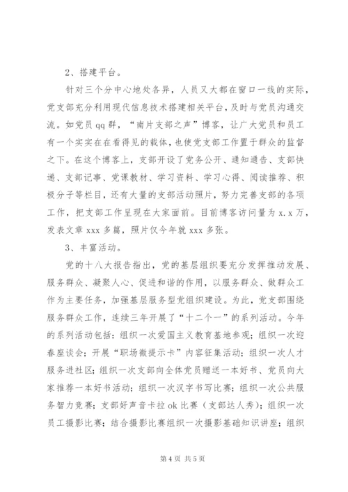 某年人才交流中心党支部年工作总结范文暨年工作思路.docx