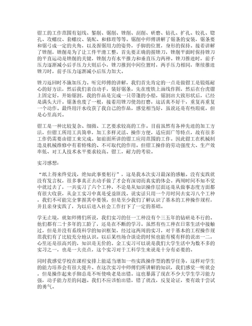 金工大学实习心得体会优秀篇