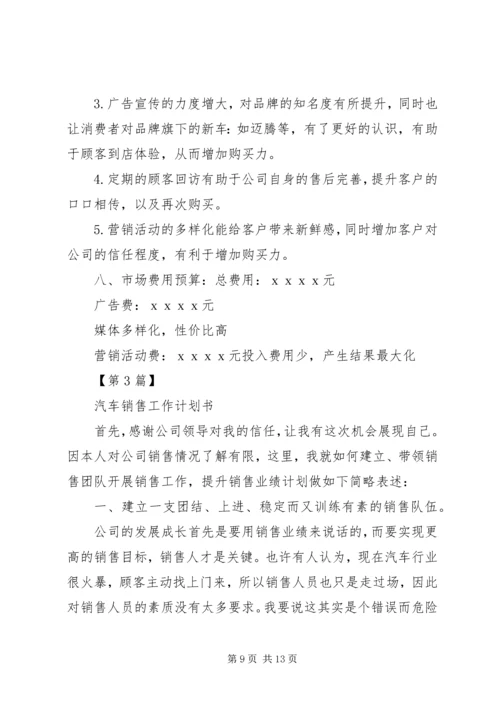 年度工作计划书(共2篇).docx