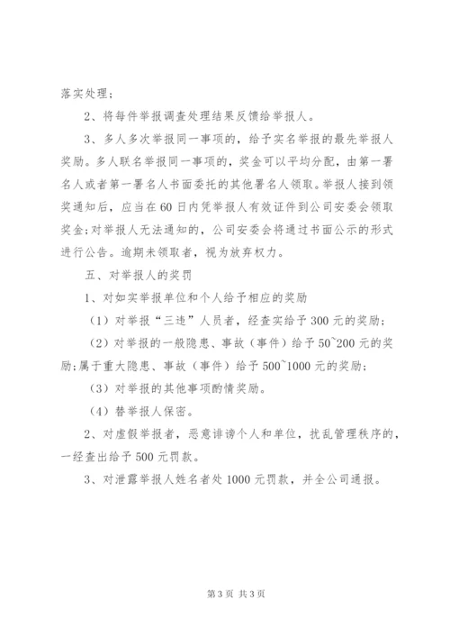 XX镇安全生产举报奖励制度.docx