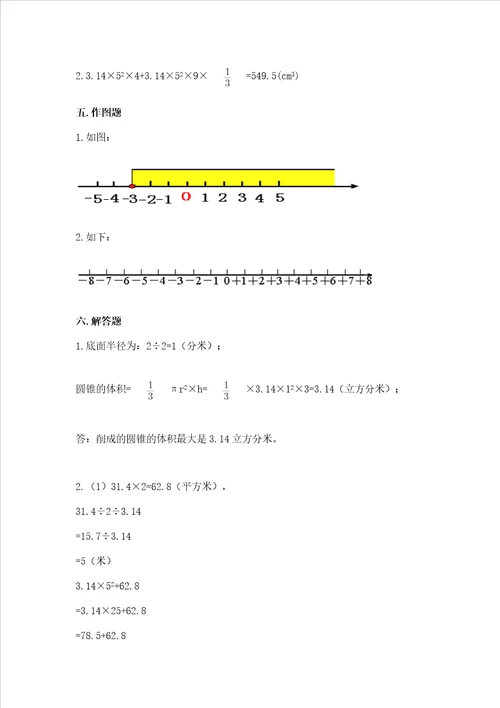 小学六年级下册数学期末必刷卷全优word版