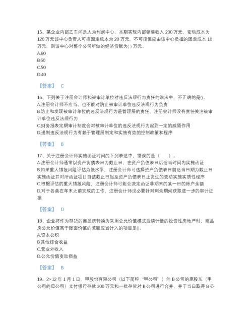 2022年安徽省国家电网招聘之财务会计类点睛提升测试题库精细答案.docx