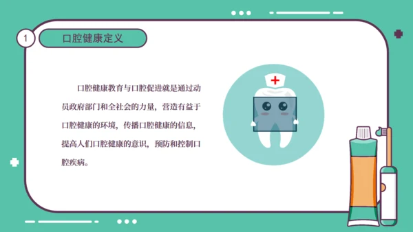 全国爱牙日公益宣传通用PPT课件模板