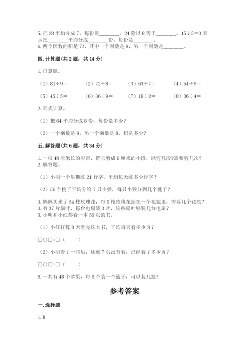 北师大版二年级上册数学第九单元 除法 测试卷a4版.docx