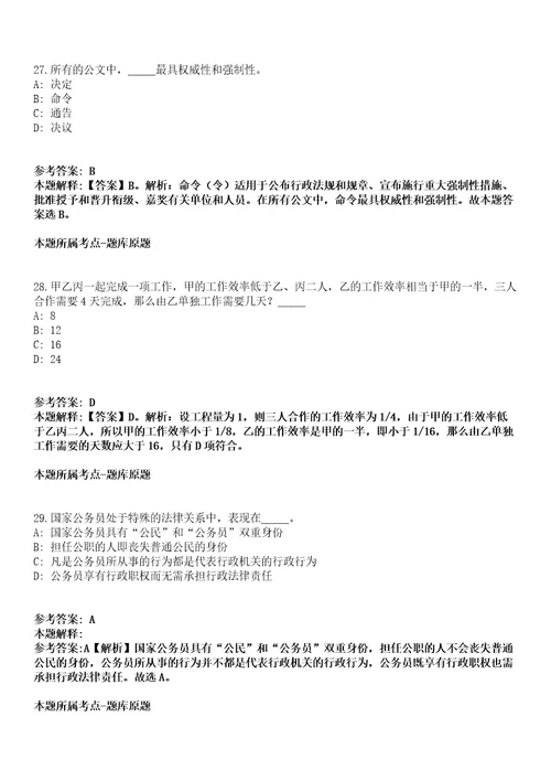 2021年11月四川攀枝花仁和区布德镇卫生院招考聘用2人冲刺卷第八期（带答案解析）