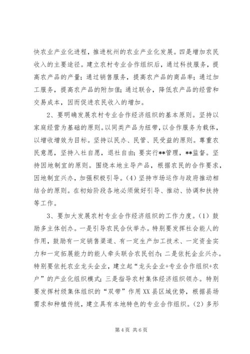 关于全县农村专业合作经济组织的调查与思考(1).docx