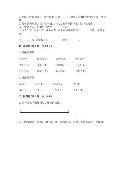 人教版四年级上册数学期末测试卷含答案【模拟题】.docx