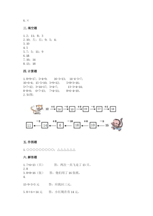 人教版一年级上册数学期末测试卷带答案（b卷）.docx