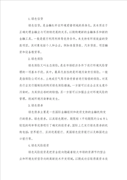 绿色金融对环保和经济社会的可持续发展影响