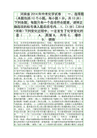 2014河南省中考化学试卷附答案和解释.docx