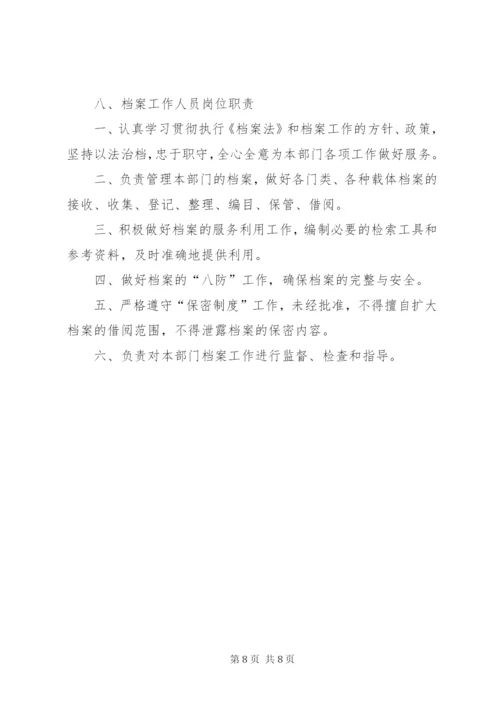 公司档案管理制度汇编.docx