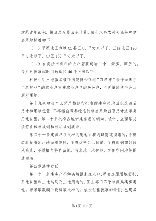 关于农村村民建房用地所需资料清单精编.docx