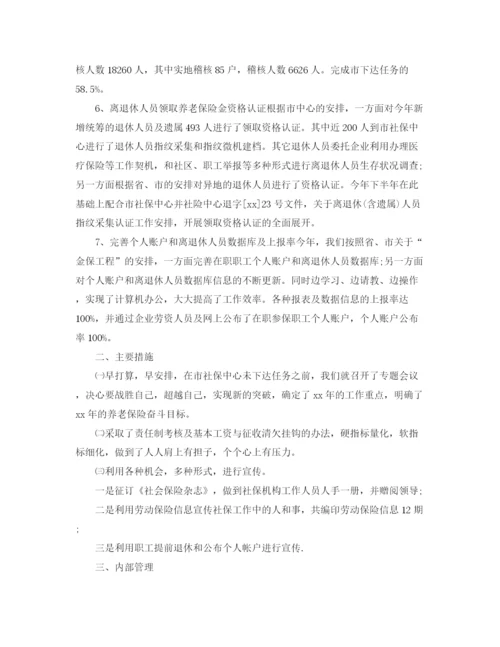 精编之养老保险年度总结范文.docx