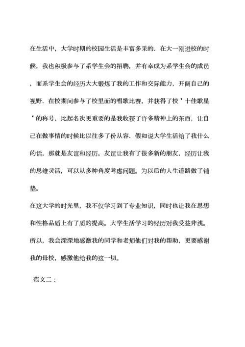 大学生自我评价表格.docx