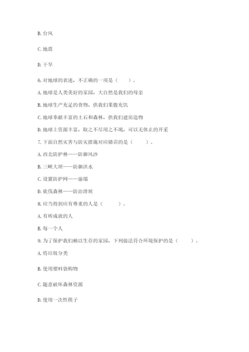 六年级下册道德与法治第二单元 爱护地球 共同责任 测试卷（典优）.docx
