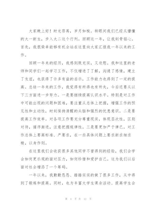 学生干部学期述职报告范文4篇.docx