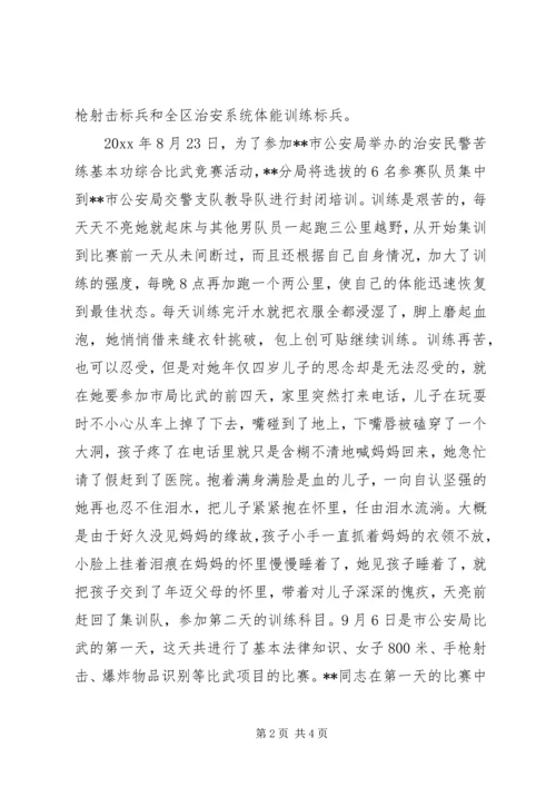 公安局治安大队户政中队副队长“三八红旗手”先进个人事迹 (2).docx