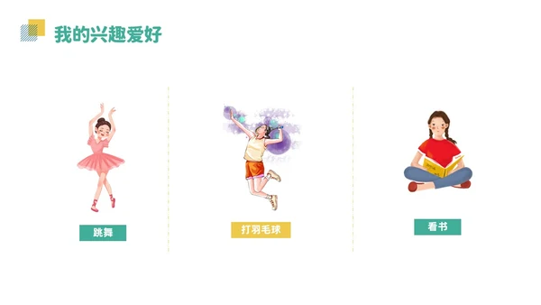 绿色清新风大学开学自我介绍课件