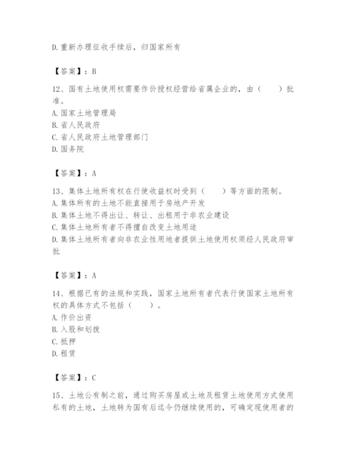 土地登记代理人之土地权利理论与方法题库带答案（名师推荐）.docx