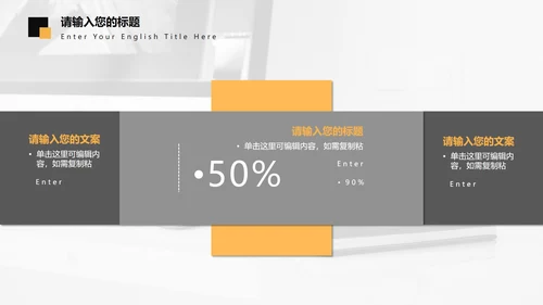 商业大楼商务黑黄PPT模板