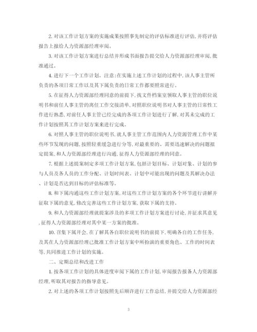 精编之公司主管年度工作计划范文2.docx