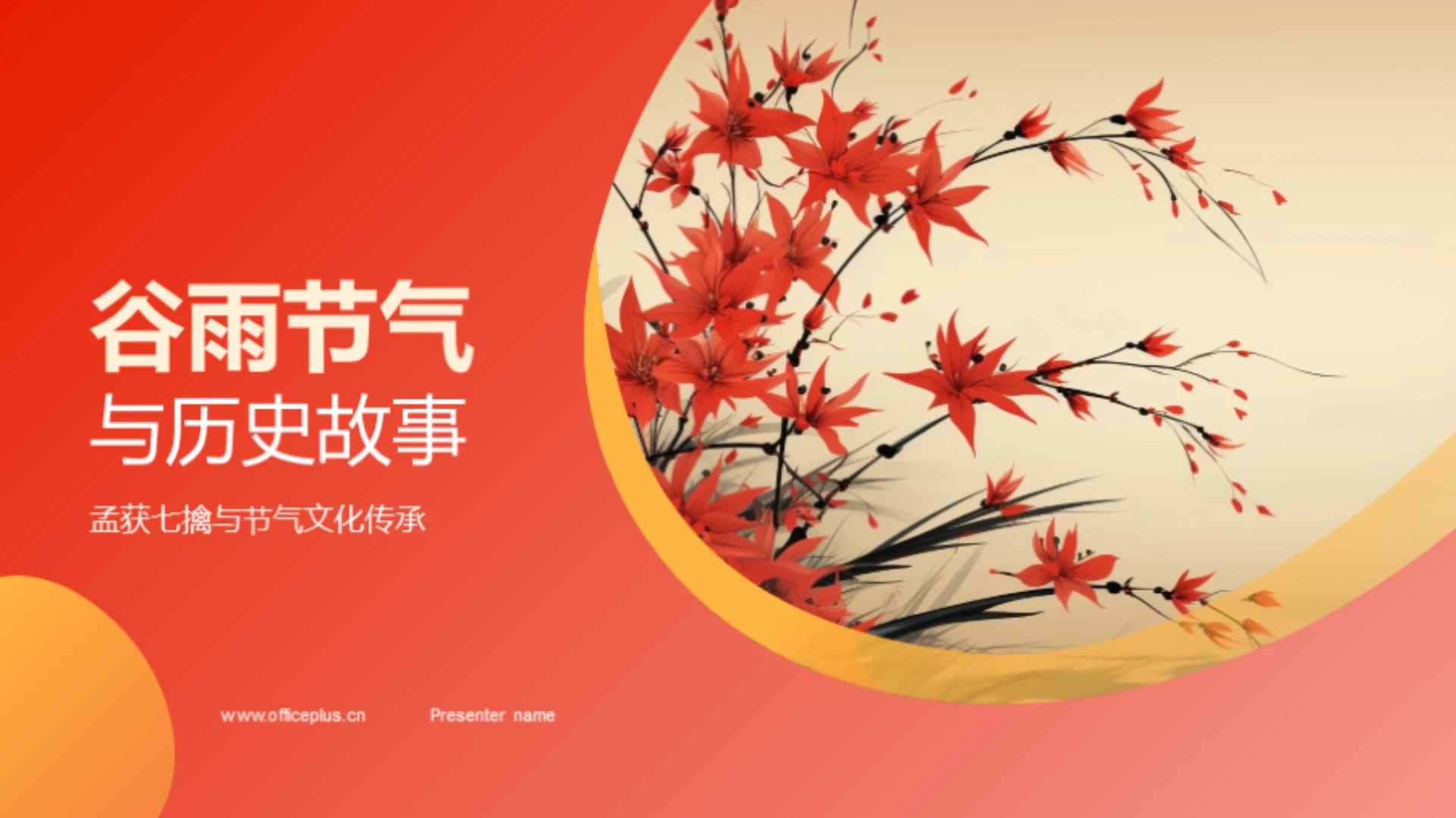 谷雨节气与历史故事