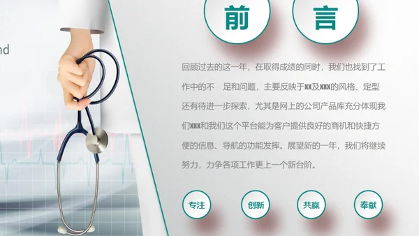 医疗行业医院专用通用PPT工作报告