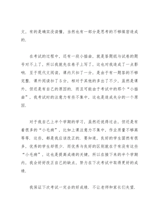 语文考试心得反思大全2020.docx